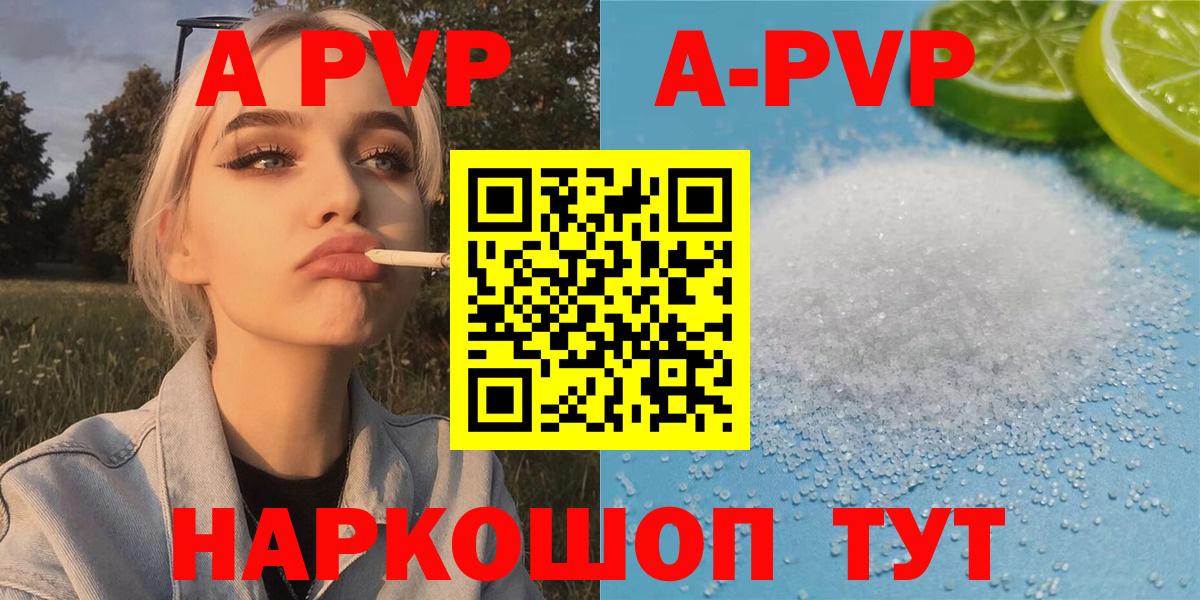 APVP кристаллы  Вход с VPN  Ульяновск  A-PVP СК 