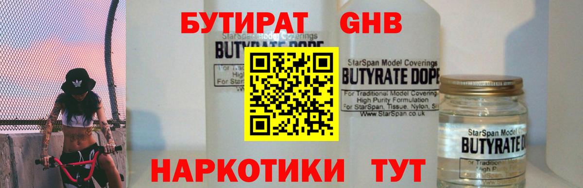 БУТИРАТ вода  Вход с VPN  Ульяновск 