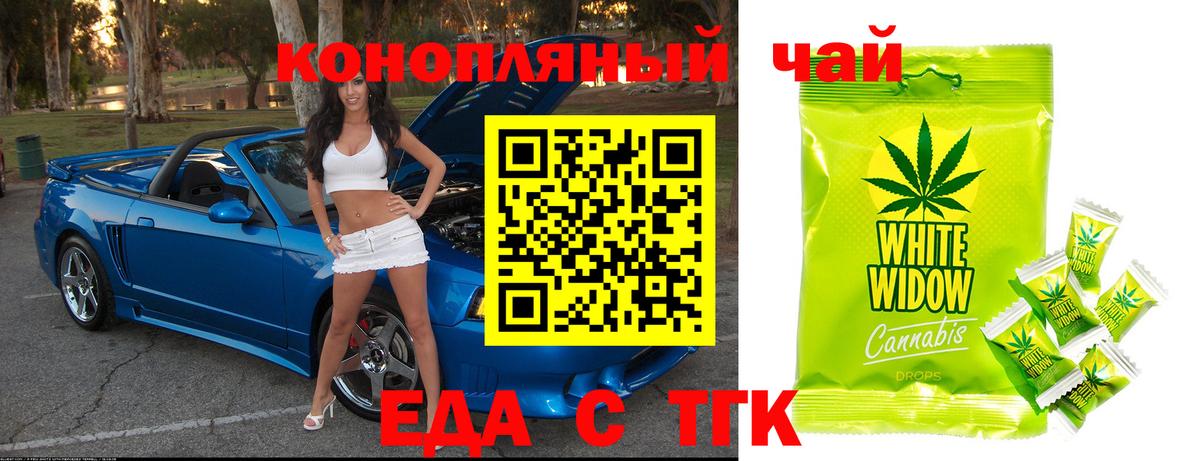 Еда ТГК марихуана  Вход с VPN  Ульяновск 