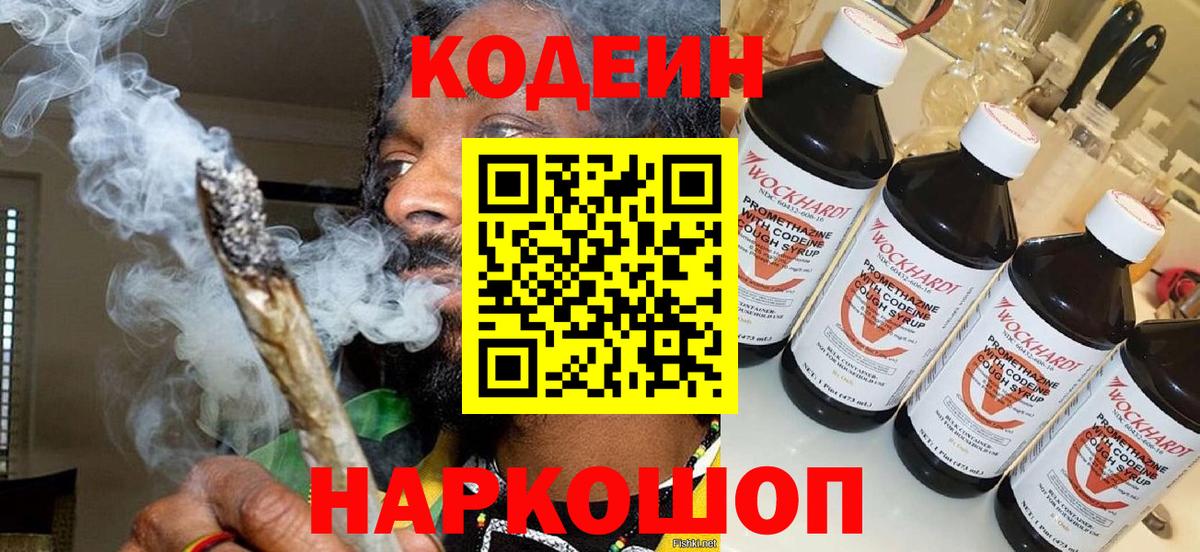 Кодеиновый сироп Lean напиток Lean (лин) Ульяновск