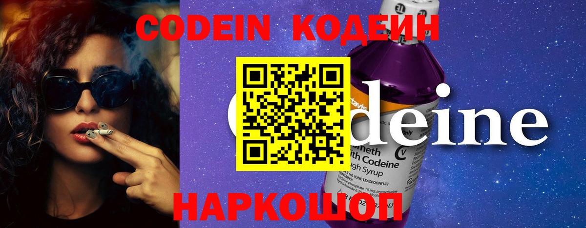 Ульяновск  Кодеиновый сироп Lean напиток Lean (лин)  Вход с VPN 
