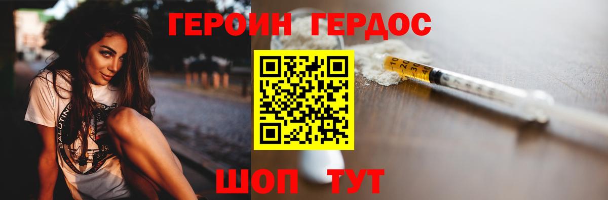 ГЕРОИН белый Ульяновск