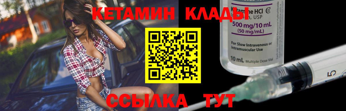 КЕТАМИН VHQ  Вход с VPN  Ульяновск 