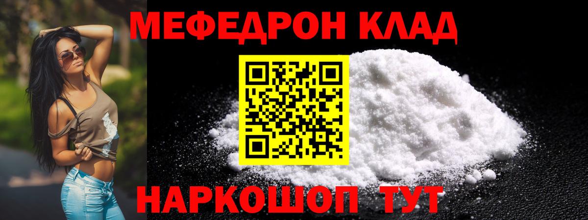 Меф мяу мяу Ульяновск