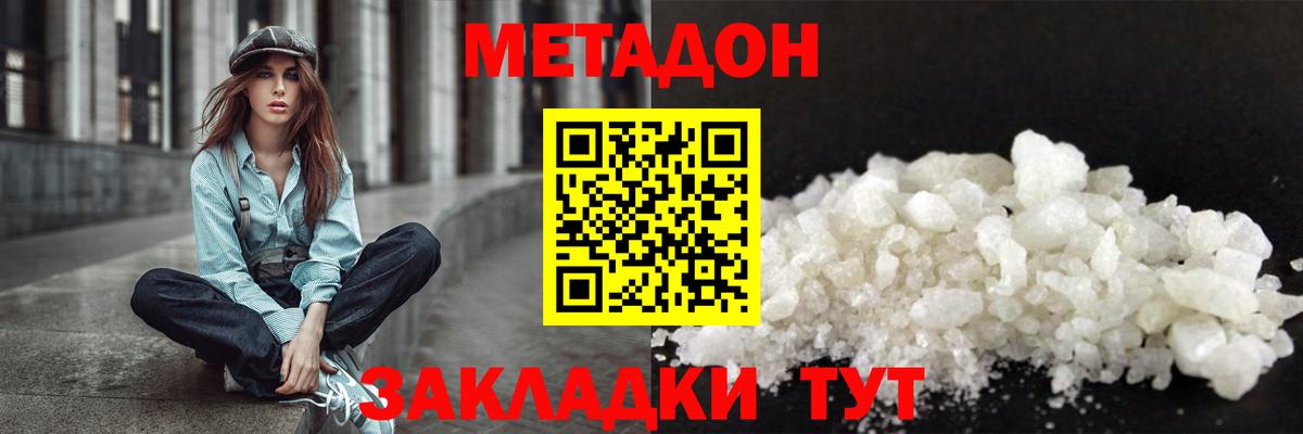 МЕТАДОН VHQ Ульяновск
